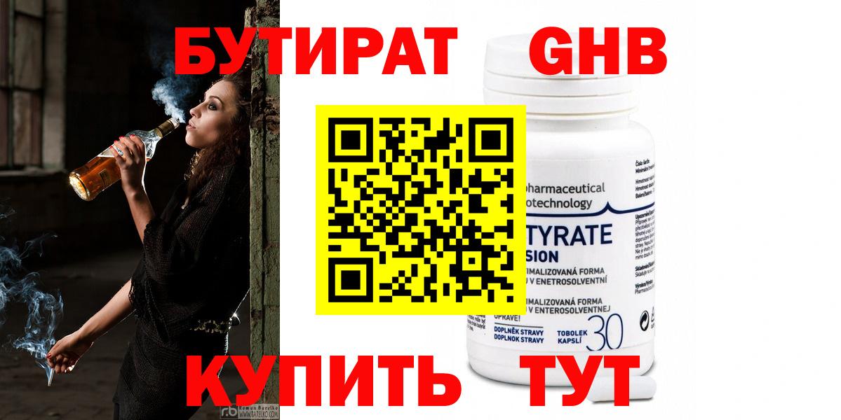 Бутират вода Липецк