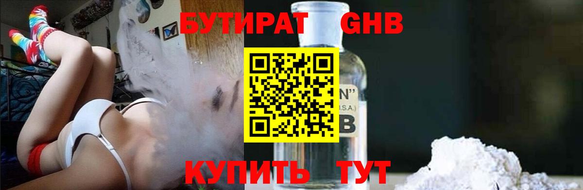 Бутират 99% Липецк