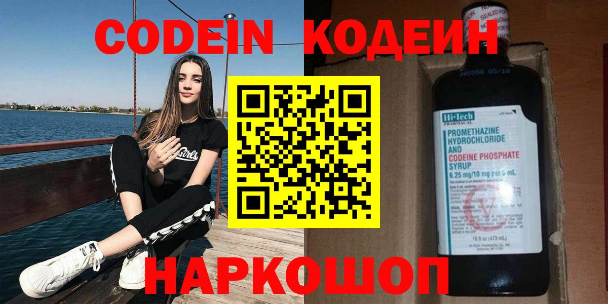 Кодеин напиток Lean (лин) Липецк