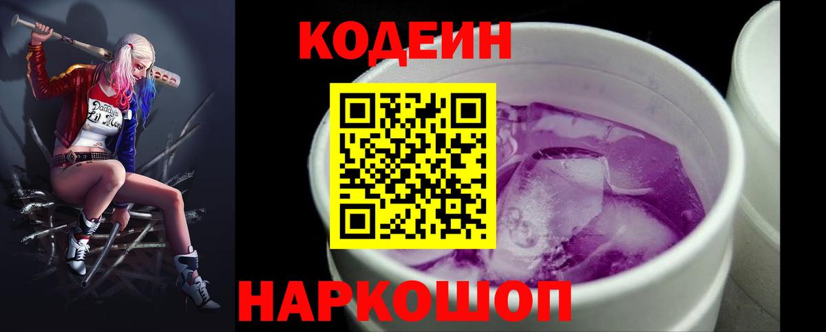Липецк  Кодеин напиток Lean (лин)  закладки  Codein напиток Lean (лин)  Вход с VPN 