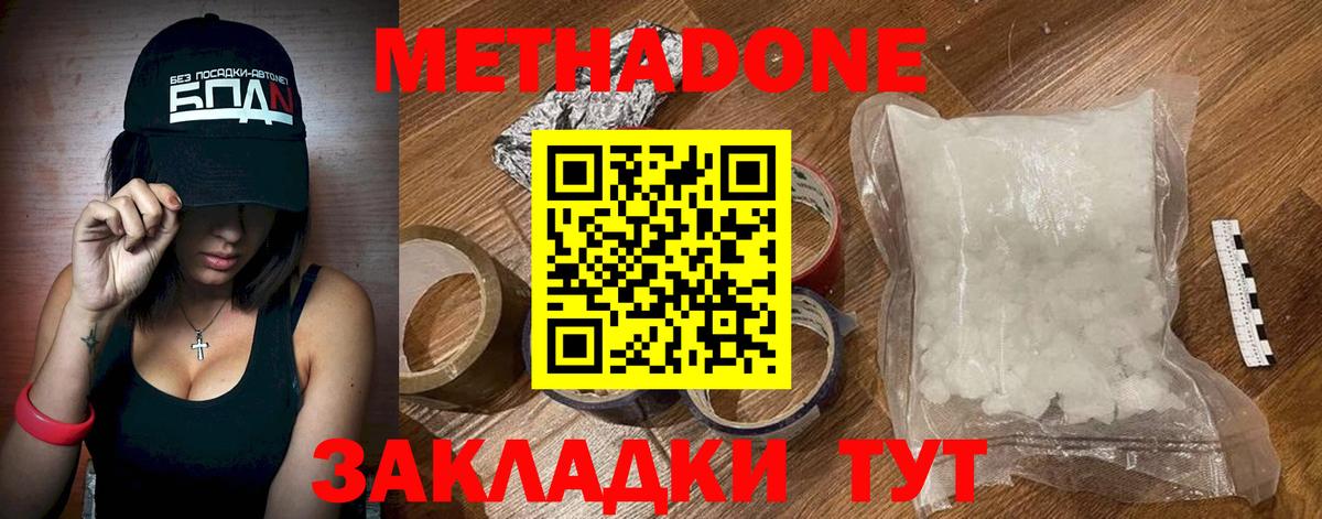 Метадон мёд Липецк