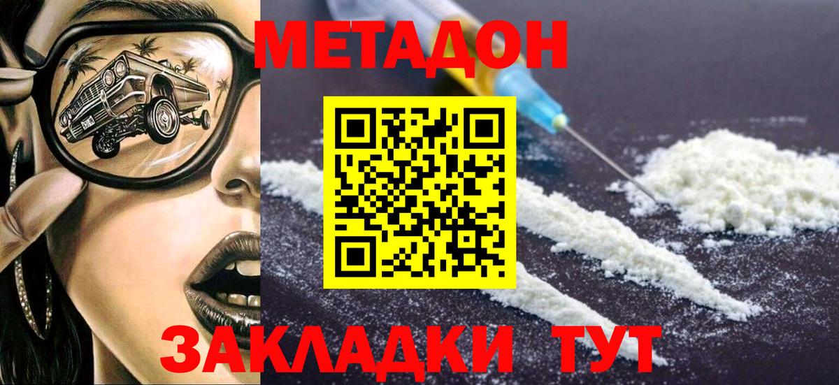 Липецк  Метадон белоснежный  Вход с VPN 