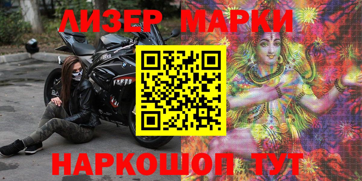 Марки 25I-NBOMe 1500мкг Липецк